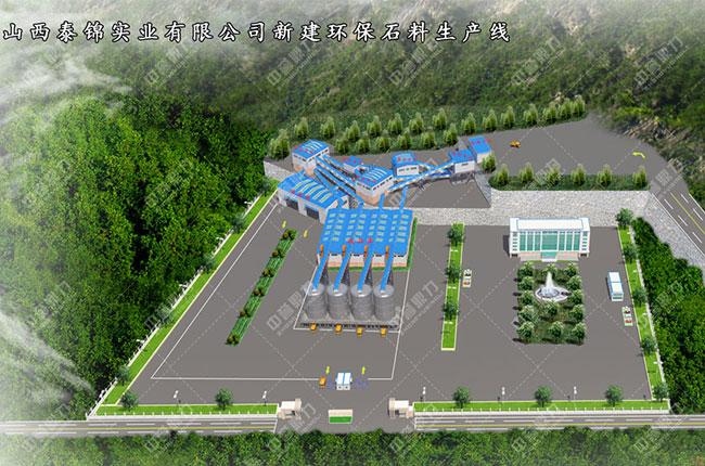 生产线方案    业主名称:山西晋城泰锦实业有限公司    设计公司:河南