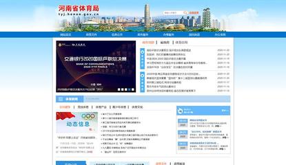 河南省体育局站群-郑州华久科技_郑州网站建设